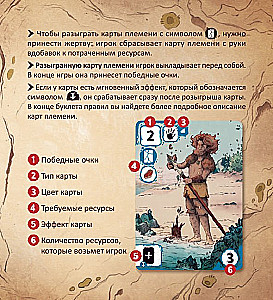 Настольная игра - Племя
